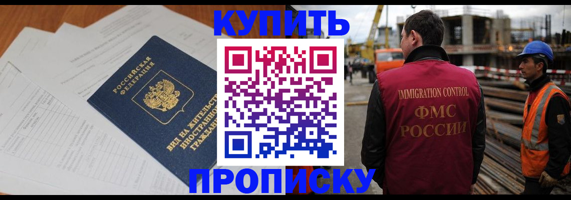 прописка в Каргополе